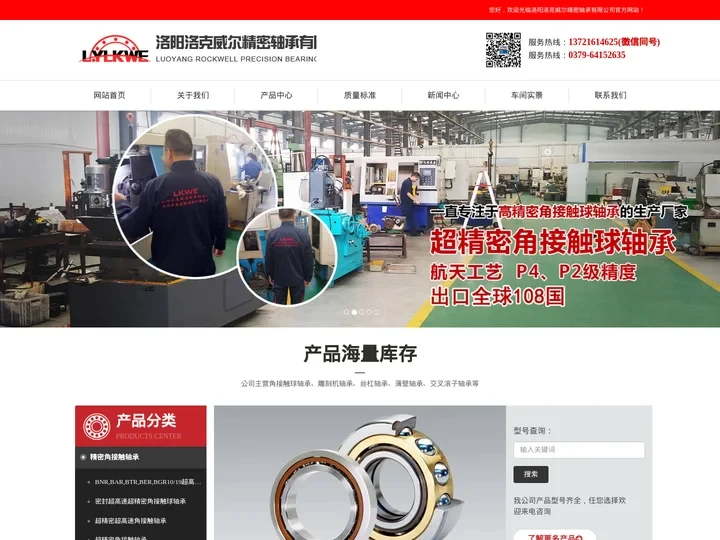 角接触球轴承_推力角接触球轴承厂家_洛阳洛克威尔精密轴承有限公司