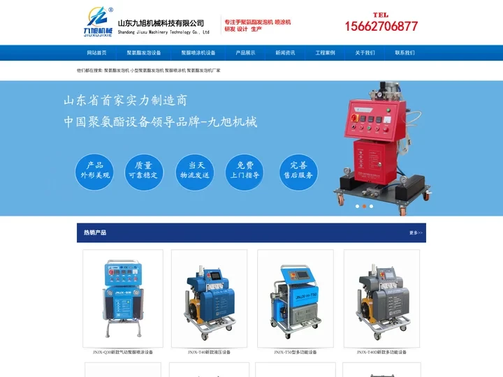 聚氨酯发泡机_液压聚脲喷涂机_聚氨酯发泡设备厂家_小型聚氨酯发泡机价格【九旭机械】