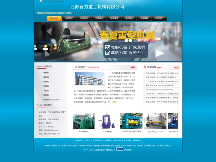 卷板机生产厂家---江苏普力重工机械有限公司
