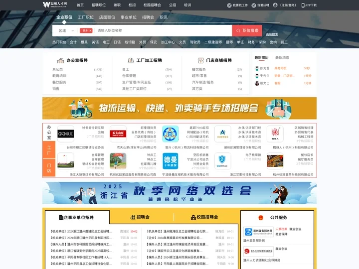 温州人才网_温州招聘网_【官方网站】
