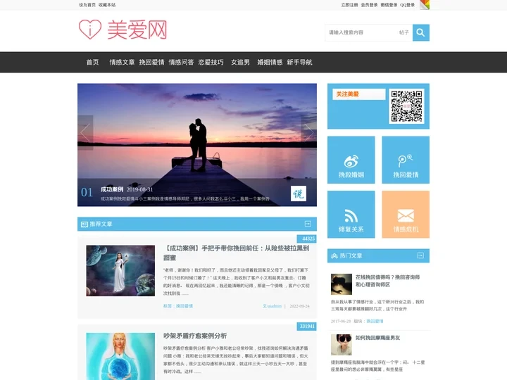挽留挽回男朋友挽回老公找美爱-挽回爱情挽救婚姻挽回感情 -