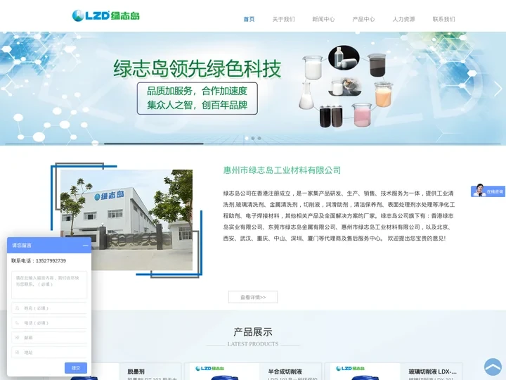 切削液_清洗剂_金属切削液_工业清洗剂-惠州绿志岛工业材料有限公司
