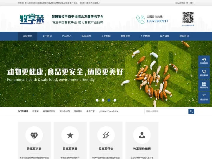 牧享莱-兽药厂家-饲料添加剂-河南牧享莱生物科技有限公司