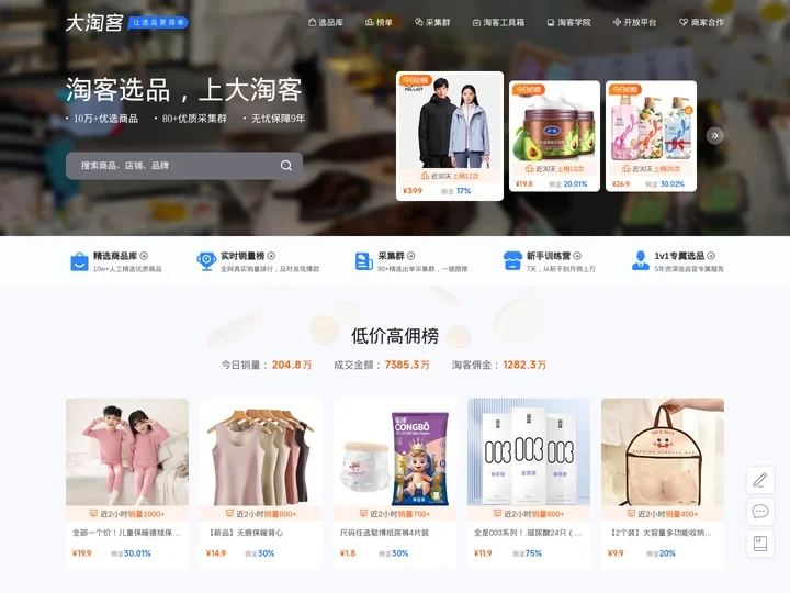 大淘客联盟（dataoke.com）- 专注智能选品、AI推荐，赋能淘客高效推广！