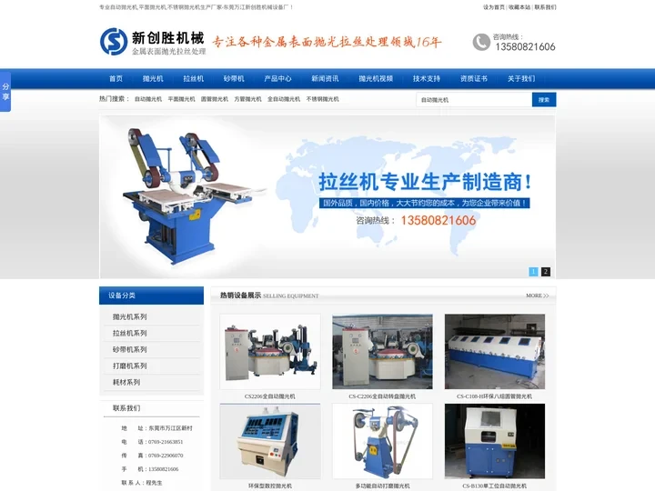 东莞市新创胜实业有限公司_自动抛光机_平面抛光机_全自动打磨不锈钢抛光机设备厂家-新创胜机械
