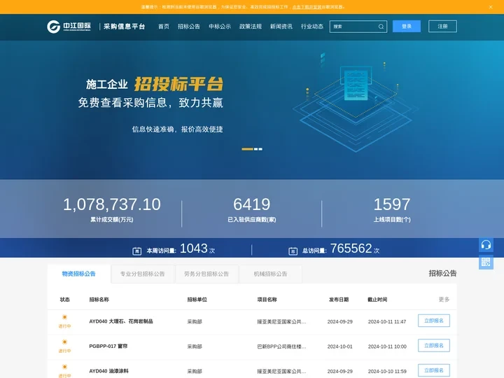 中江国际集团采购信息平台