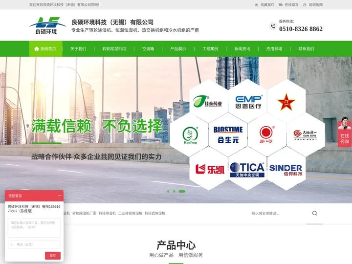 转轮除湿机-转轮除湿设备厂家-良硕环境科技有限公司