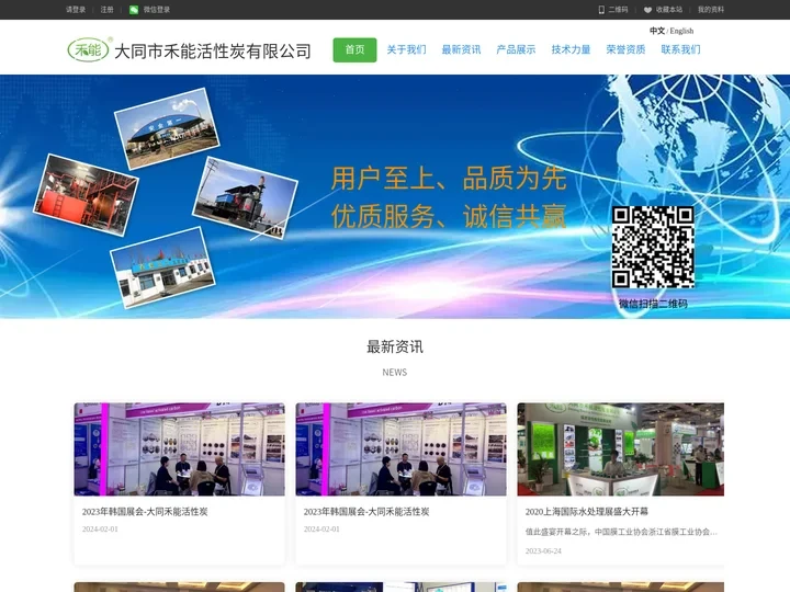 大同市禾能活性炭有限公司|大同活性炭