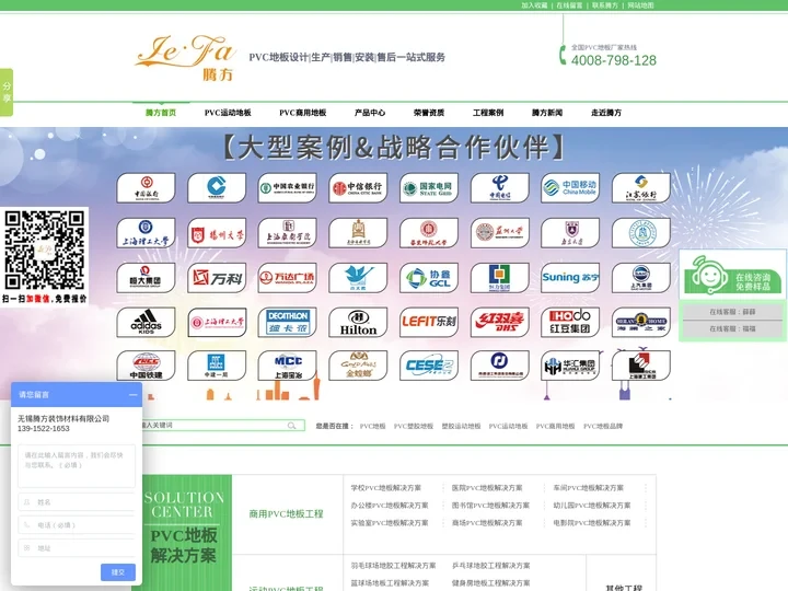 PVC地板|PVC塑胶地板|PVC地板厂家|地板胶|防静电地板-无锡腾方装饰材料有限公司-咨询热线:4008-798-1