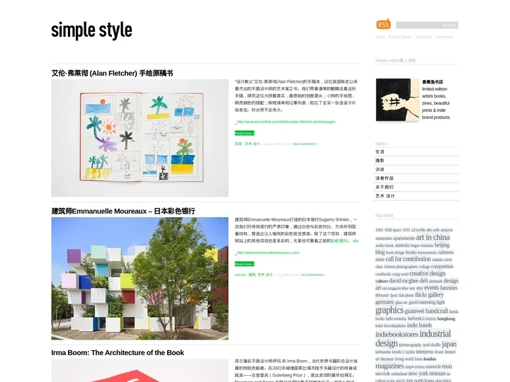 simple style | 分享简单风格 - [阅读simple style 阅读艺术生活]