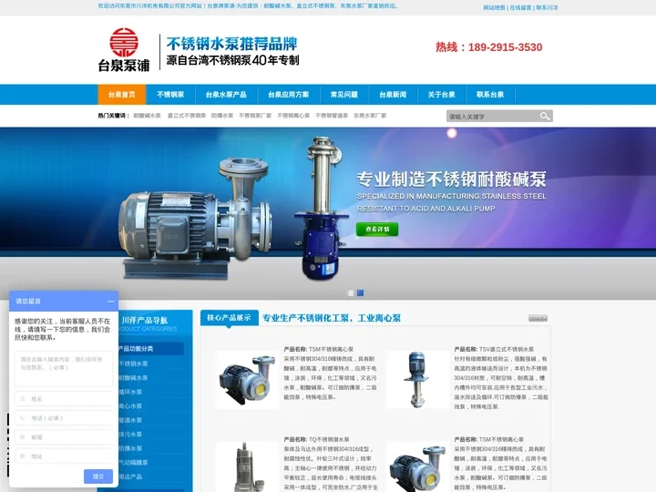 东莞台泉泵业_专业做水泵40年_不锈钢水泵推荐品牌【官网】