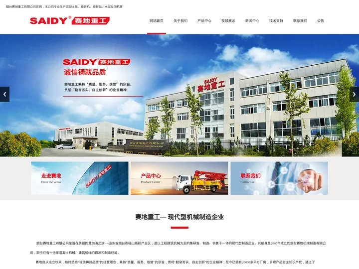 混凝土泵,水泥发泡机,细石混凝土泵_厂家,价格-烟台赛地重工有限公司