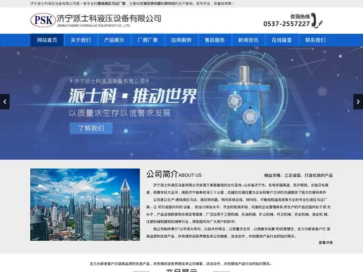 液压转向器_转向柱-济宁派士科摆线液压马达厂家