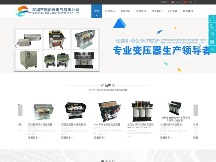 隔离变压器-伺服变压器--输入输出电抗器-深圳市德而沃电气有限公司