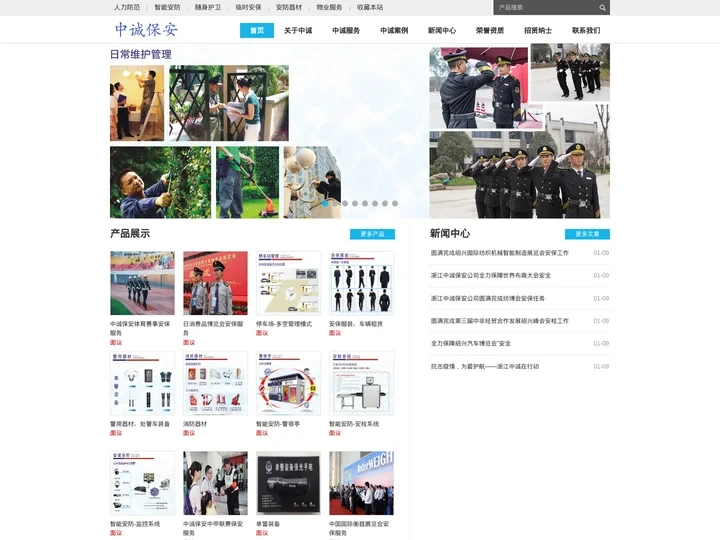 浙江中诚保安服务有限公司 - Powered by DouPHP