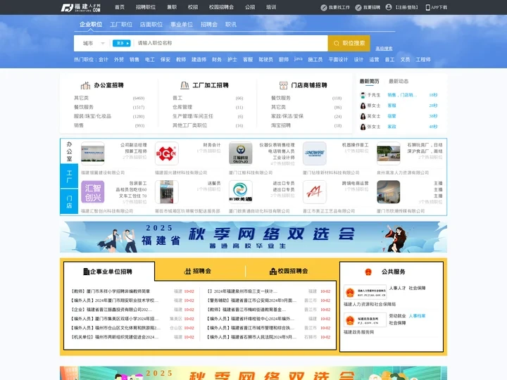 福建人才网_福建招聘网_求职招聘就上福建人才网chinafjrc.com