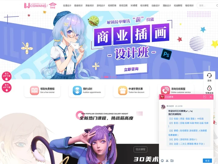 王氏教育,CG王,动漫插画,CGWANG王氏教育培训