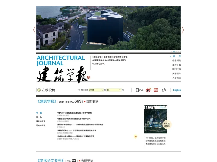 首页-建筑学报