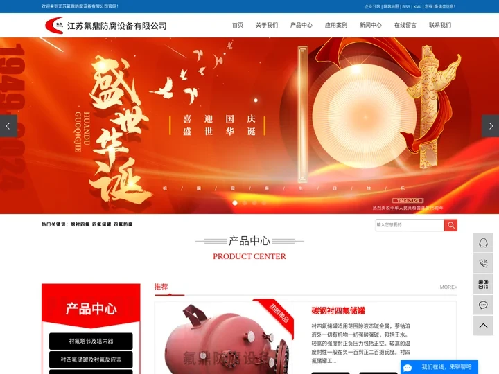 钢衬四氟_四氟储罐_四氟防腐-江苏氟鼎防腐设备有限公司