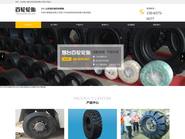 实心轮胎,叉车实心轮胎,铣刨机实心轮胎-烟台百轮轮胎有限公司