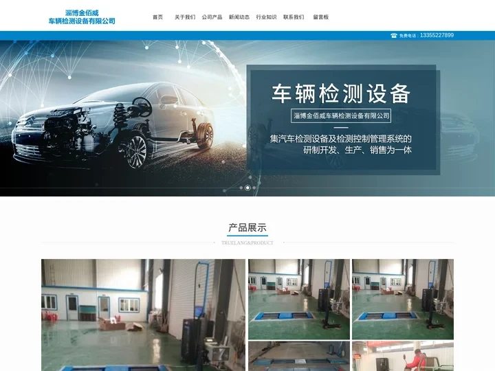 电动车二级维护检测线设备-三轮车-摩托车检测线设备-淄博金佰威