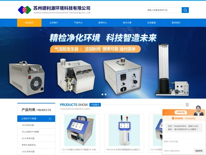 高精度激光尘埃粒子计数器|CLJ-3506|CLJ-3106|CLJ-3350T-苏州德利源