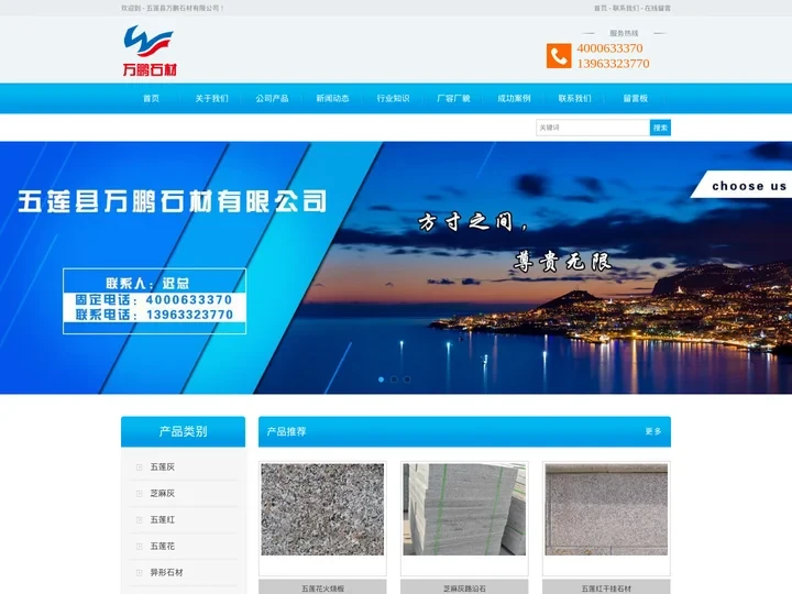 五莲红干挂石材_花岗岩板材_五莲红门牌石-五莲县万鹏石材有限公司