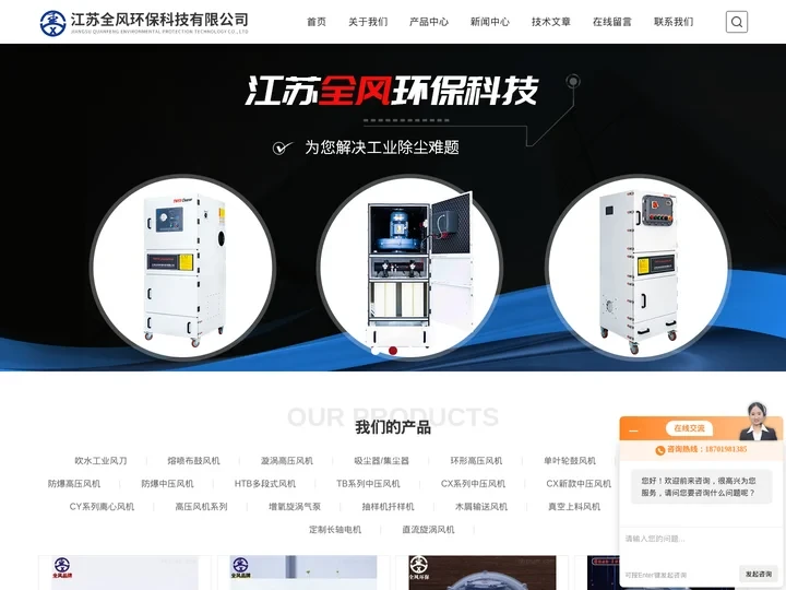 江苏全风环保科技有限公司-CY多翼式离心风机-FB防爆高压风机