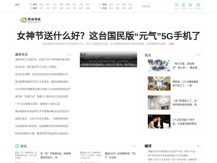 青海视窗_青海资讯网站最专业的平台之一