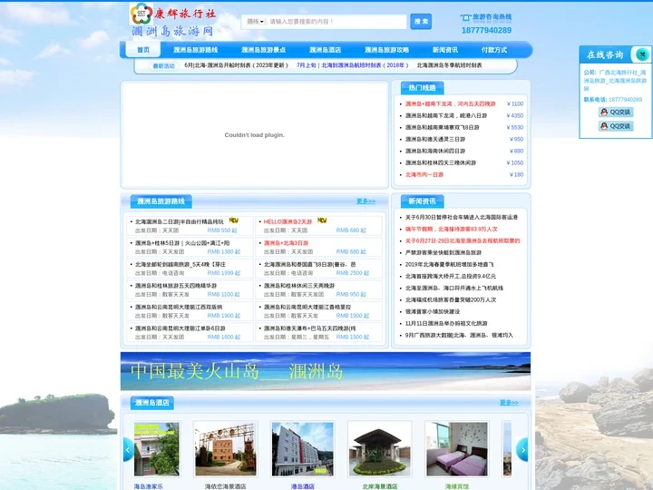 广西北海旅行社_涠洲岛旅游_北海涠洲岛旅游专线网