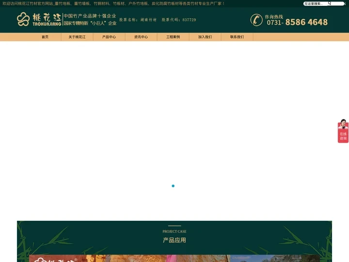 户外竹地板厂家|户外重竹防腐地板|竹木地板|竹板材｜户外竹材—湖南桃花江竹材科技股份有限公司官网