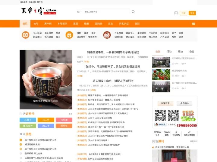天台之窗-天台山 -  Powered by Discuz!