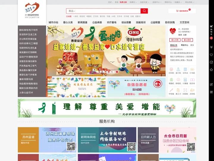 商城首页 - 321+助残商城