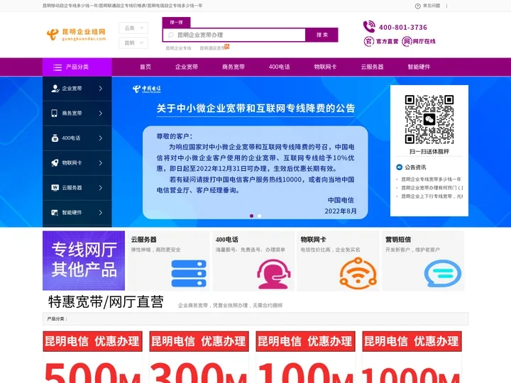 昆明移动_昆明电信_昆明联通_昆明企业专线宽带线上网厅
