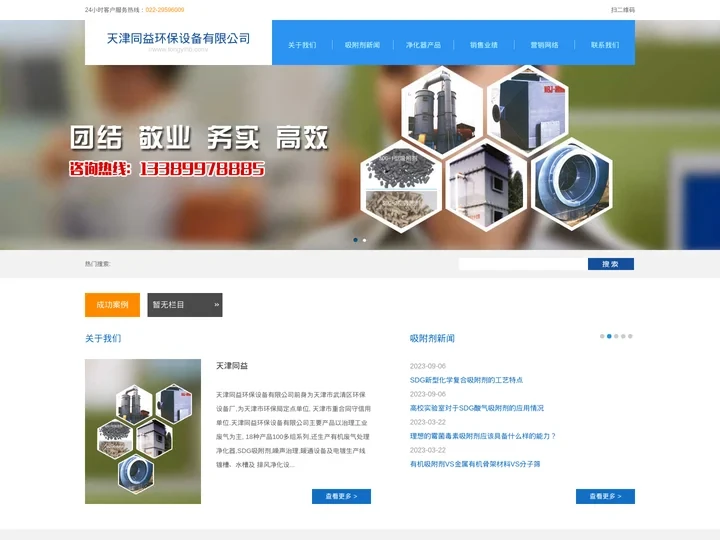 【天津同益】_SDG吸附剂_有机废气处理净化器_有机废气处理设备_酸废气处理