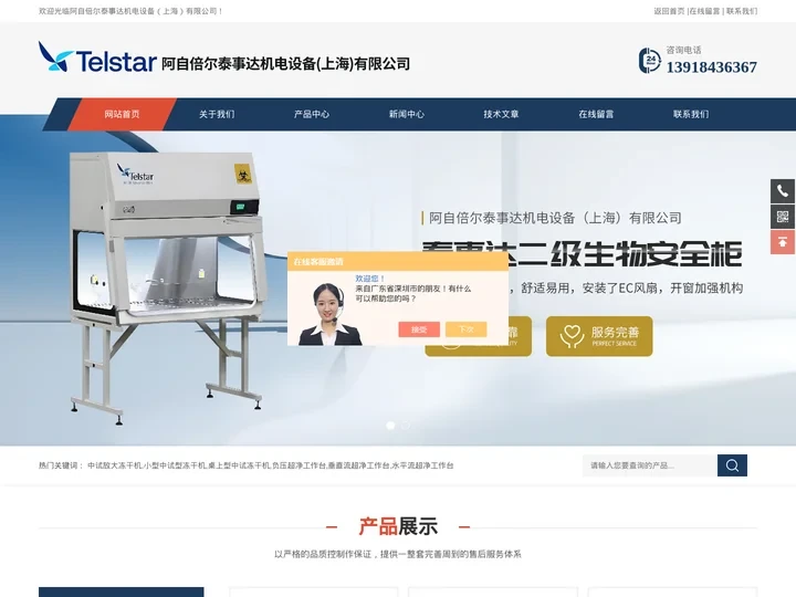桌上型中试冻干机-小规模生产型冻干机-阿自倍尔泰事达机电设备（上海）有限公司