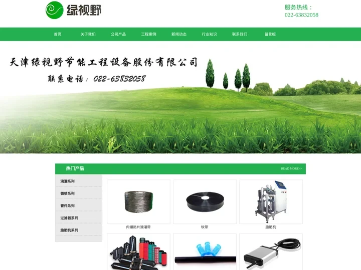 天津施肥机厂家-滴头片-内镶贴片滴灌带配件-电磁阀阀控-自动化灌溉-天津绿视野