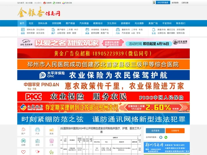 金银杏信息网_邳州信息网  邳州论坛 邳州金银杏 邳州房产 江苏邳州地区具有影响力的门户网站 -  Powered by