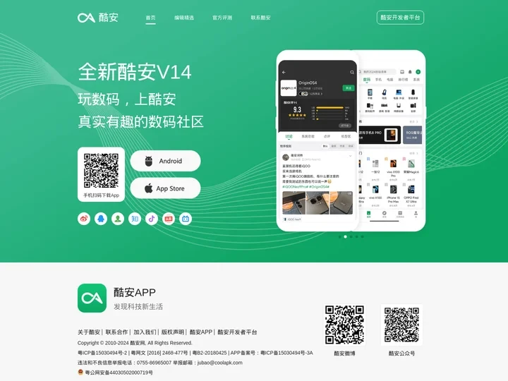 酷安 - 发现科技新生活