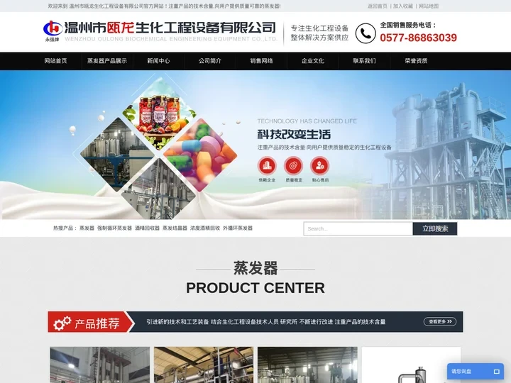 蒸发器-降膜蒸发器「厂家」-瓯龙生化工程设备有限公司