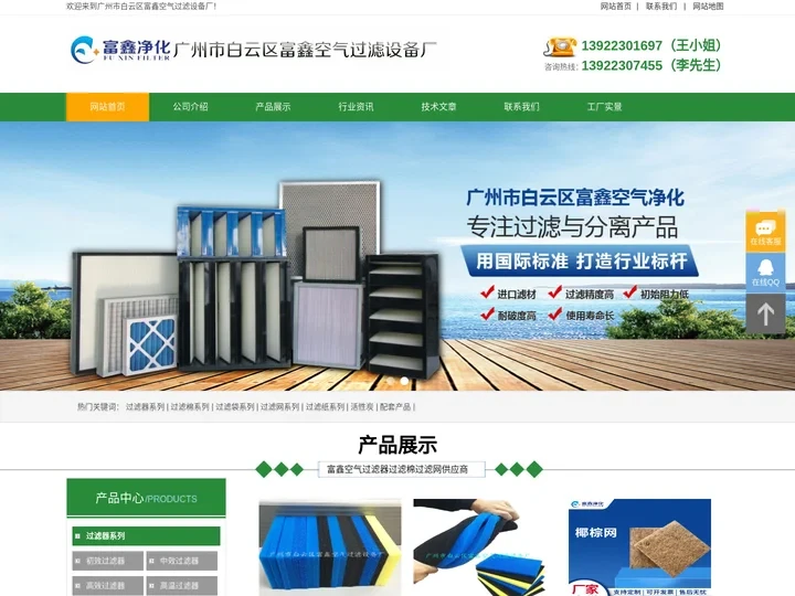 空气过滤器-高效过滤器-初中效过滤器-过滤棉-广州富鑫