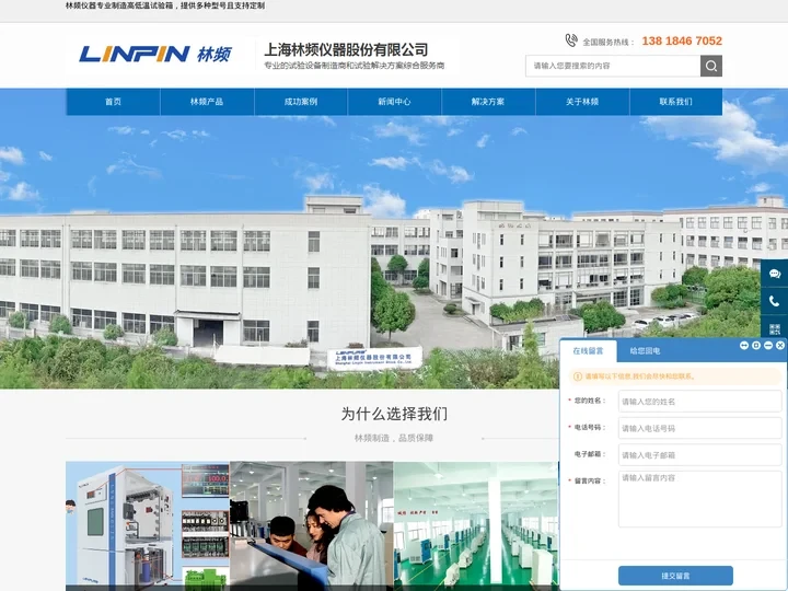 高低温试验箱_高低温测试箱_高低温实验箱 - 林频厂家