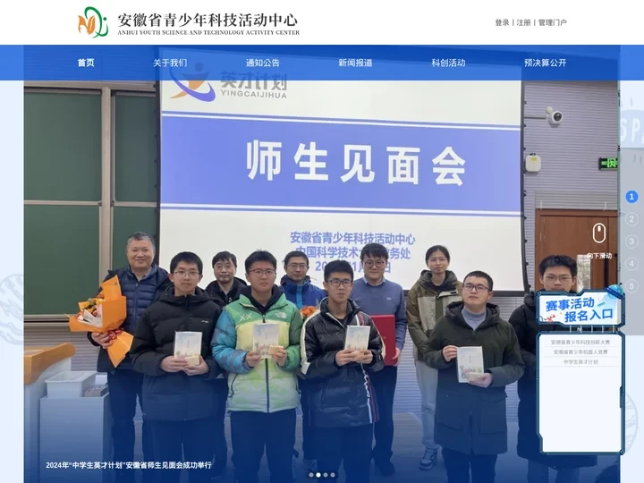 安徽省青少年科技活动中心