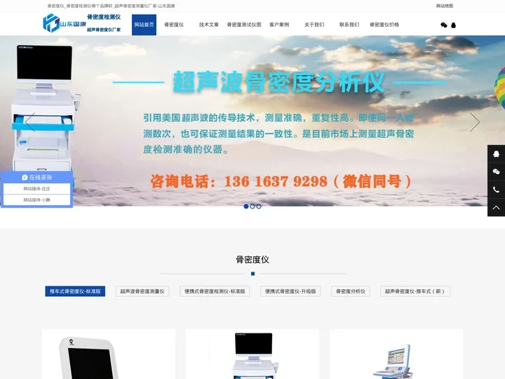 骨密度仪_骨密度检测仪哪个品牌好_超声骨密度测量仪厂家-山东国康