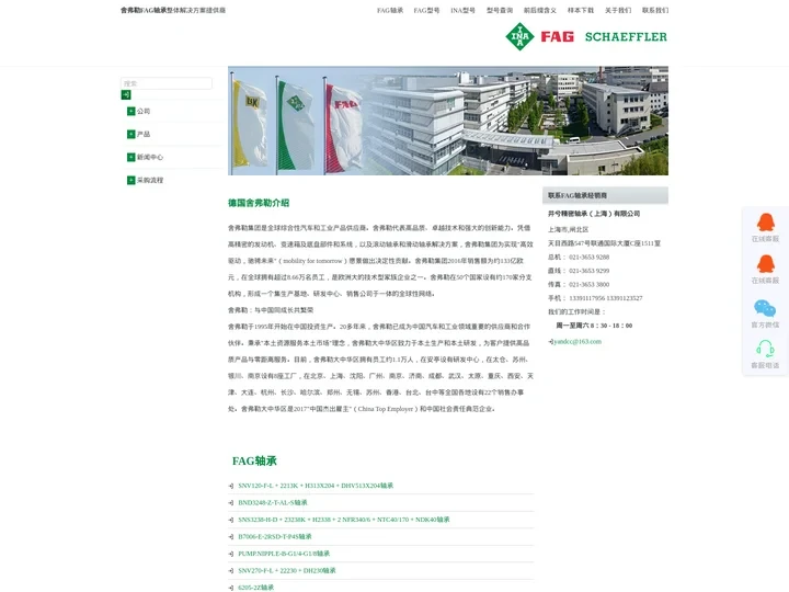 德国FAG轴承,INA轴承,FAG轴承,INA轴承经销商-井兮精密轴承