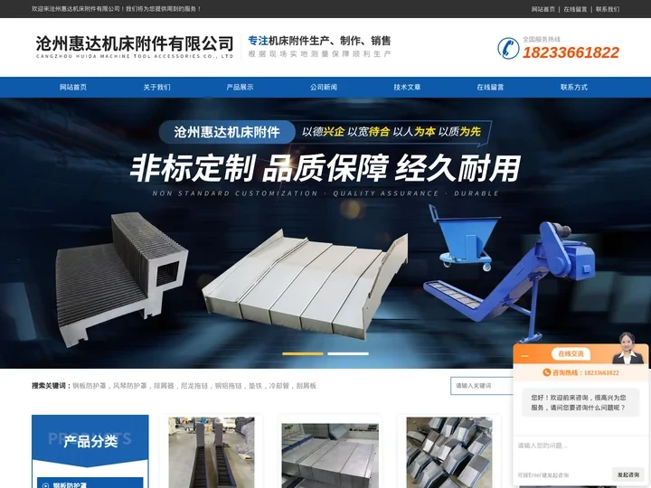 加工中心导轨护板(数控机床护板)百科www.czhdjcfj.cn