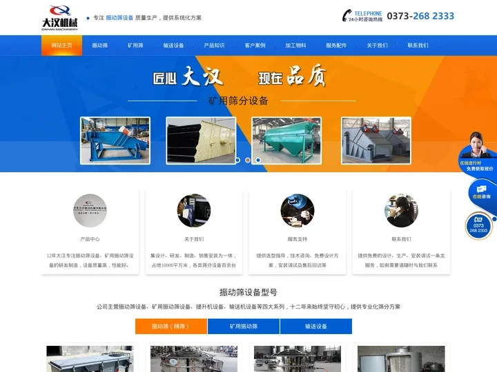 振动筛设备_直线振动筛_矿用振动筛_价格便宜_厂家直销-新乡市大汉振动机械有限公司