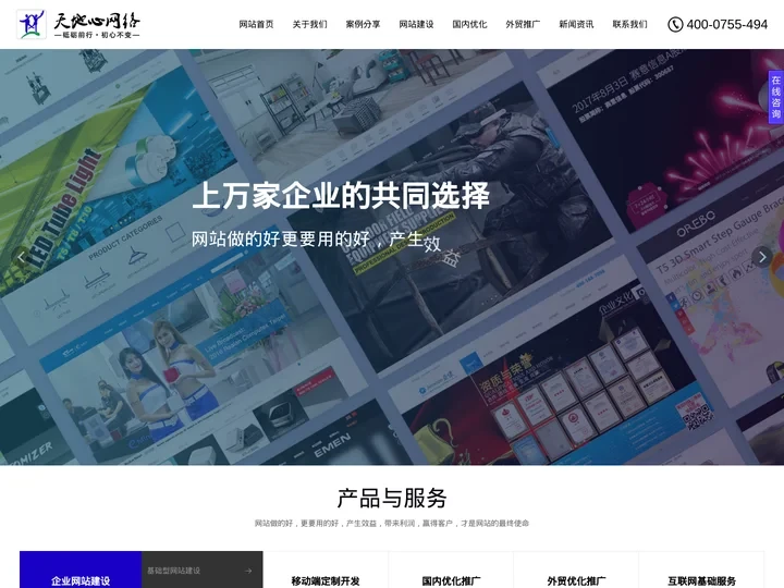 外贸云谷歌优化推广_深圳响应式网站建设_网络开发制作公司【天地心网络】盈世企业邮箱