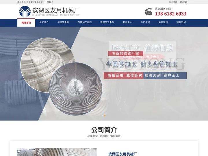 半圆管,封头盘管加工厂家-滨湖区友用机械厂