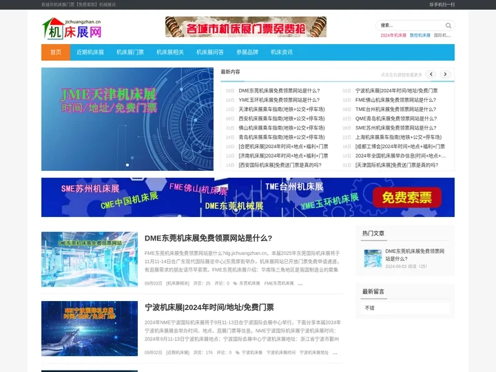 机床展网 - 各城市机床展门票【免费索取】机械展讯
